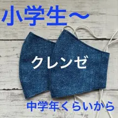 小学生用シンプルマスク　☆抗菌抗ウィルス生地使用2枚セット☆
