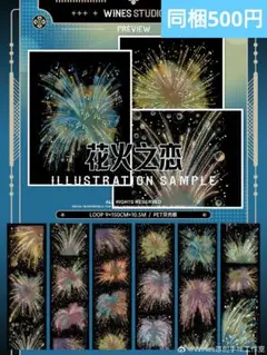 【おすそわけ】海外マステ 花火之恋