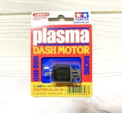 タミヤ ミニ四駆 プラズマモーター 4個セット GP186 プラズマダッシュモーター (ミニ四駆) - ホビーサーチ