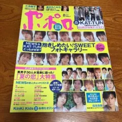 ポポロ 2005年8月