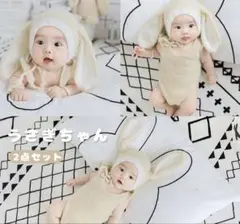 ウサギ耳付きニット帽子とボディスーツセット