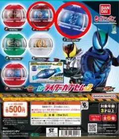 仮面ライダー ゼッツ GPライダーカプセム02 ギャレン ストリーム セット