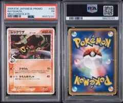 レックウザ 明治チョコレート プロモ PSA1 POP27 - メルカリ