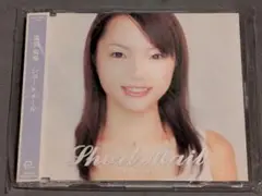 森田有希 ショートメール　山本重夫　作曲
