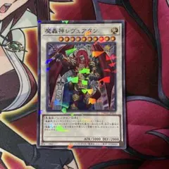 遊戯王 魔轟神レヴュアタン DT05-JP036 シークレットレア - メルカリ