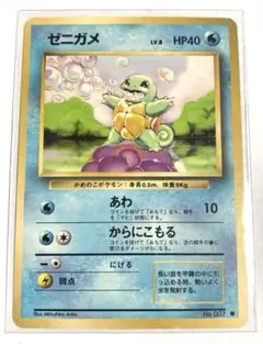 希少！！旧裏　初期、ゼニガメ　ポケモンカード