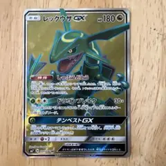 レックウザGX SR サン&ムーン 拡張パック 裂空のカリスマ キラ 101