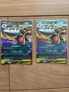 メガサメハダーGX 330 ポケモンカード