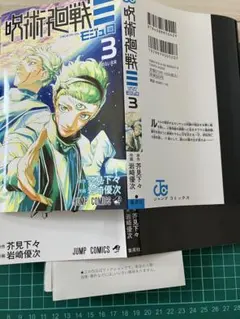 2026年最新】呪術廻戦 全巻 裁断の人気アイテム - メルカリ
