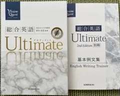 Vision Quest総合英語Ultimate