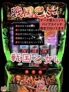 ★家庭用実機★戦国乙女2 楽天市場】実機 パチスロ 戦国乙女2の通販