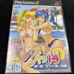 パチパラ14 風と雲とスーパー海に沖縄