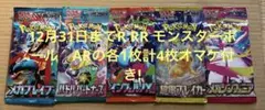 ポケモンカード　新品未使用5パックセット