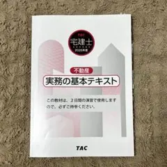 2026年最新】不動産実務検定の人気アイテム - メルカリ