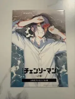 チェンソーマン　レゼ編　映画特典　第四弾