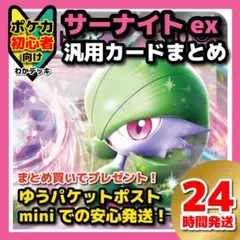 ポケカ サーナイトex デッキ 汎用カードまとめ