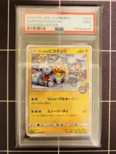 ポケモン - サッポロのピカチュウ　1枚 状態B〕サッポロのピカチュウ【P】{005/SM-P}