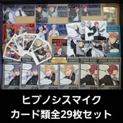 ヒプノシスマイク写真・カード・特典類29枚セット