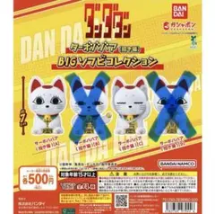 ダンダダン ターボババア 招き猫 BIGソフビコレクション A C 2個セット