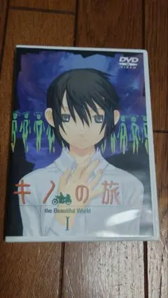 キノの旅 the Beautiful World I DVD