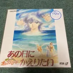 美品 きまぐれオレンジ・ロード　 あの日にかえりたい　LD　レーザーディスク