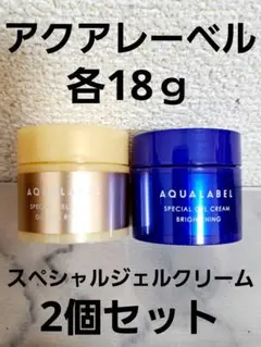 アクアレーベル スペシャルジェルクリーム サンプル 2個セット