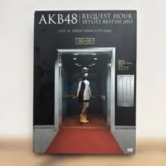 専用　AKB48リクエストアワーセットリストベスト100 2013 DVD