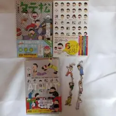 おそ松さん小説3冊セット＆特典付き