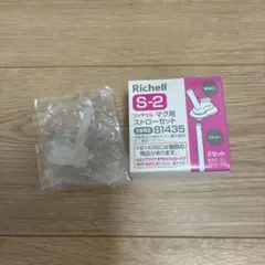 Richell マグ用飲み口