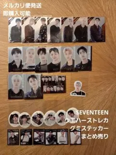 SEVENTEEN ウエハーストレカ グミステッカー まとめ