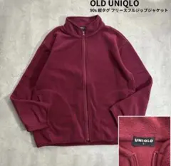 【OLD UNIQLO】90s 紺タグ フリースフルジップジャケット ワイン