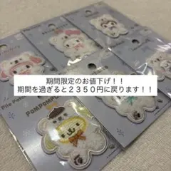 〈最安値〉サンリオ パイルワッペン 全種コンプリート