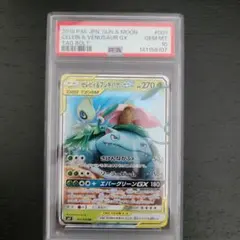 PSA10 セレビィ＆フシギバナGX RR SM9 タッグボルト