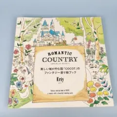 ROMANTIC COUNTRY 美しい城が佇む国「COCOT」のファンタジー…