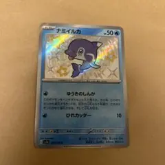 ナミイルカ S SV4a シャイニートレジャーex 228/190