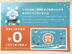 【30枚】オリジナル置き配シート　Wolt デリバリー配達員