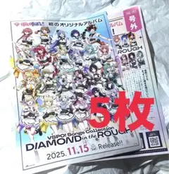 ぶいすぽっ！号外　チラシ　Diamond in the rough