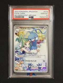 た*ー様 ポケモンカード　チルタリス　テールナー chr PSA10 PSA10鑑定済〕テールナー【CHR】{069/068}