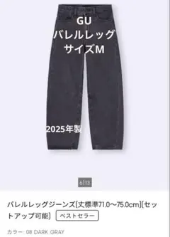 美品【GU】バレルレッグ ジーンズ(M)