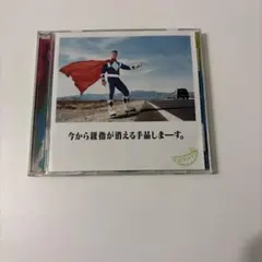 GReeeeN 今から親指が消える手品しまーす。 CD+DVD