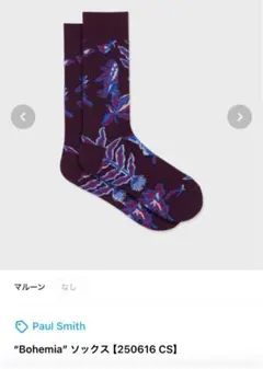 【完売品】新品未使用Paul Smith 25aw Bohemia ソックス