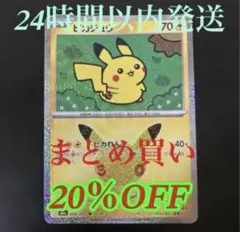 ポケモンカード ピカチュウ 30th 028/103 12/30 1
