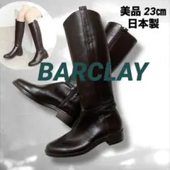 バークレー　トラディッショナル　ジョッキーブーツ　本革　ブラウン　23cm