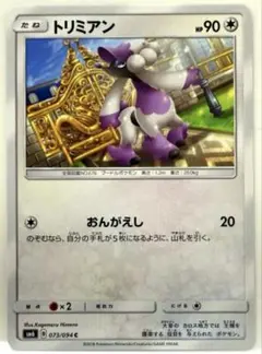 【SALE】ポケモンカード トリミアン C SM6 禁断の光 073/094
