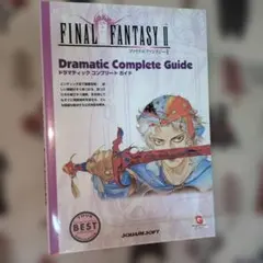 FINAL FANTASY II 攻略本　ワンダースワン　リメイク　初版発行
