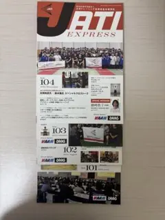 JATI EXPRESS 機関誌 4冊セット Vol.101-104