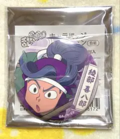 m*i様 忍たま乱太郎　キャラバッジコレクション　缶バッジ　運動会　綾部喜八郎