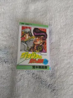 ジョジョ　豆ガシャ本　４部