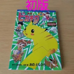 2026年最新】電撃ピカチュウ 4巻の人気アイテム - メルカリ