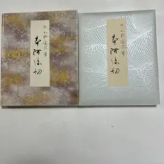 2025年最新】原色かな手本の人気アイテム - メルカリ